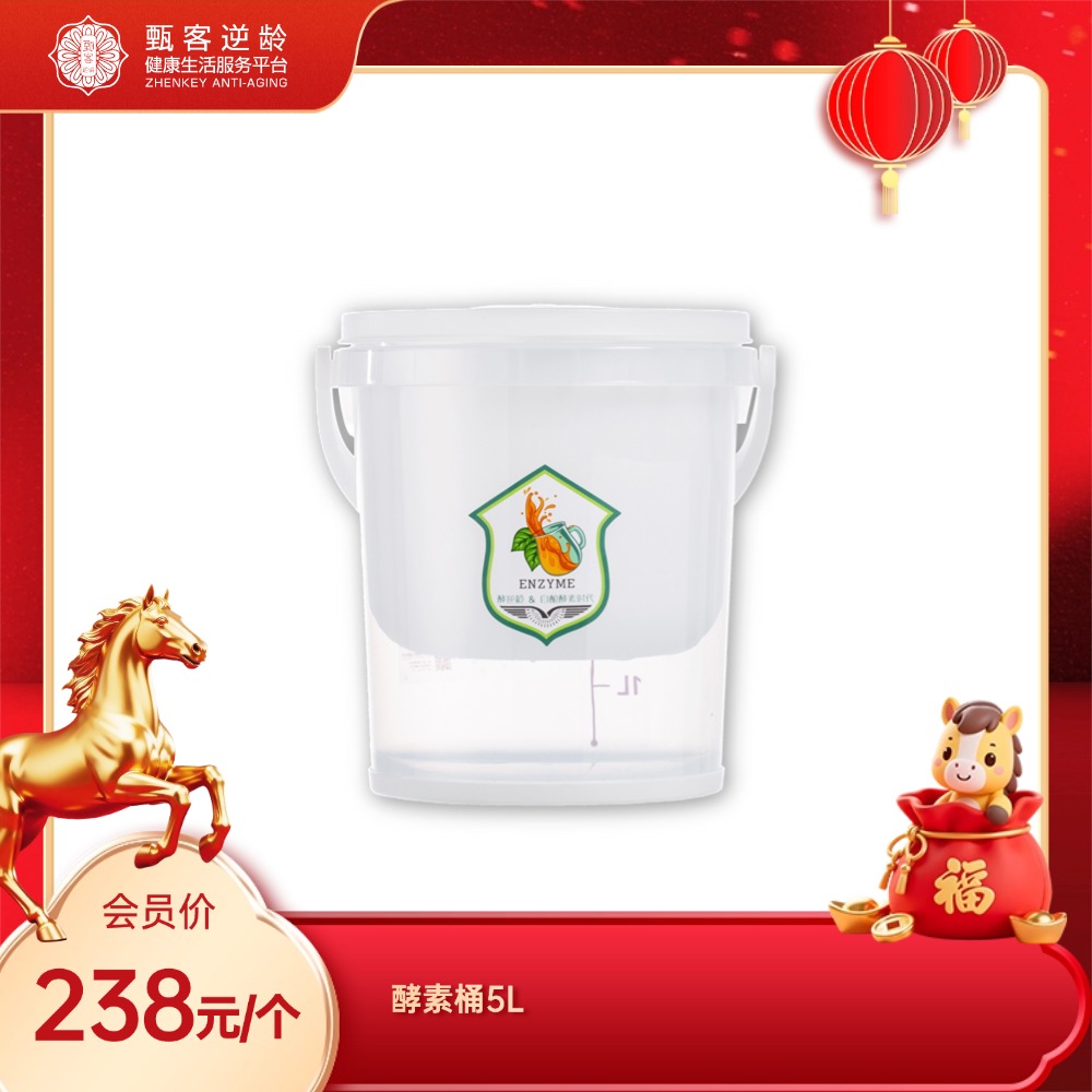 【酵逆龄】酵素桶5L 酵逆龄第四代透明 鲜酿酵素 快速还元发酵桶