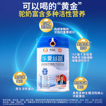 华夏丝路富硒益生菌骆驼奶粉400g*1罐正宗新疆中老年成人高钙驼乳粉新国标 /水饮冲调 /成人奶粉 /驼奶粉 商品图2