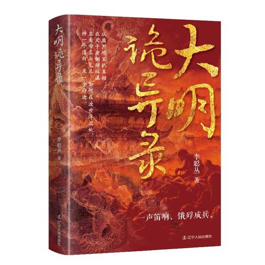 大明诡异录 商品图1