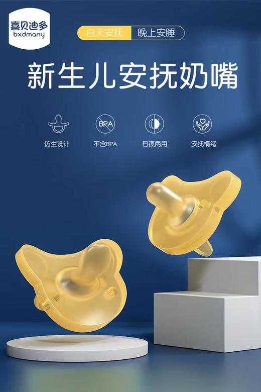 喜贝迪多白加黑安抚奶嘴 （两个装） 商品图0