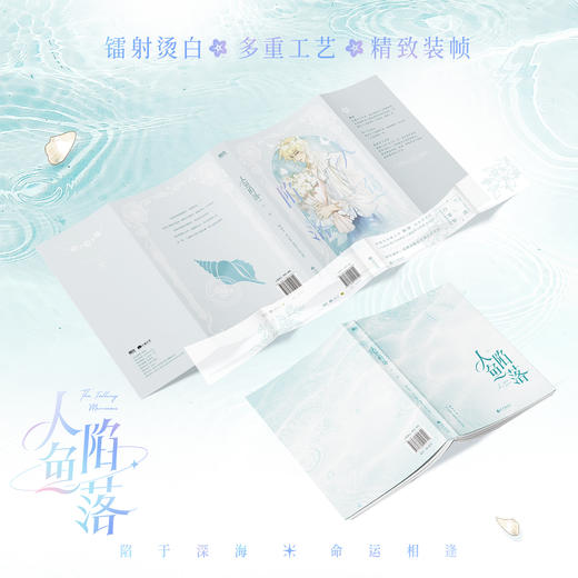 人鱼陷落.3 麟潜著 磨铁 漫画书籍 商品图1