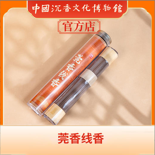 中国沉香文化博物馆 莞香线香100g 商品图2
