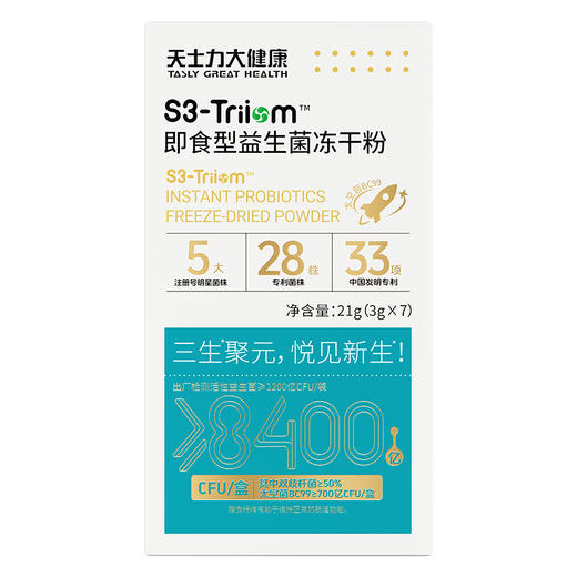 天士力大健康S3-Triiom即食型益生菌冻干粉（3g*7袋） 商品图2