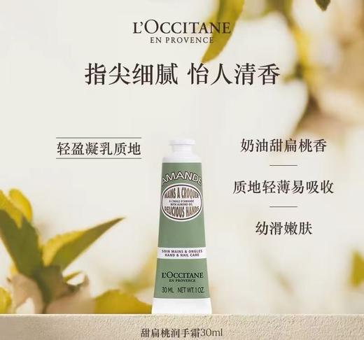 L'OCCITANE欧舒丹 甜扁桃紧致护手霜 商品图0