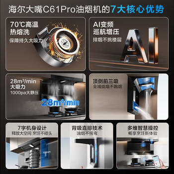 海尔（Haier）【推荐新款海鲸C61Max】抽吸排油烟机大嘴C61pro免费上门安装  顶侧双吸28风量联动热熔洗 商品图3