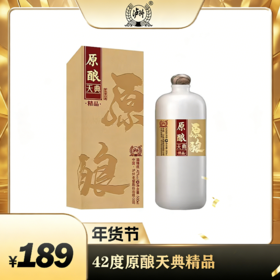 【新春福利价189元6瓶】泸州老窖股份原酿天典精品浓香型白酒42度500ml*6瓶
