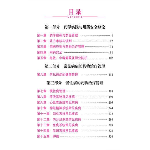 2026国家执业药师职业资格考试考点速记掌中宝 药学综合知识与技能 刘隆臻 栾淑娟 曹文静 主编 9787521458183 中国医药科技出版社 商品图3