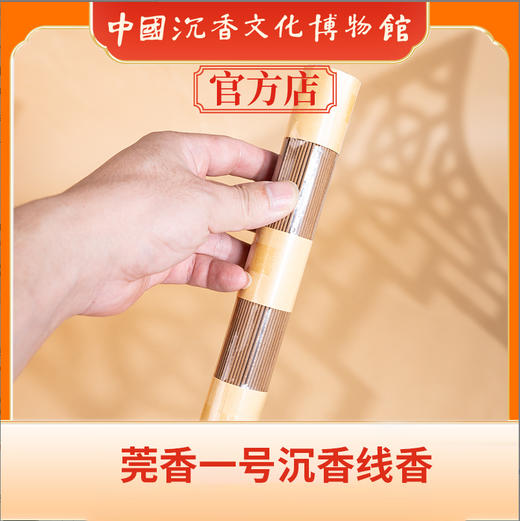 中国沉香文化博物馆 莞香1号线香 100g 商品图4