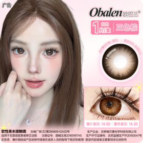 新款【超大栗子卷】14.5大直径半年抛美瞳1片装
