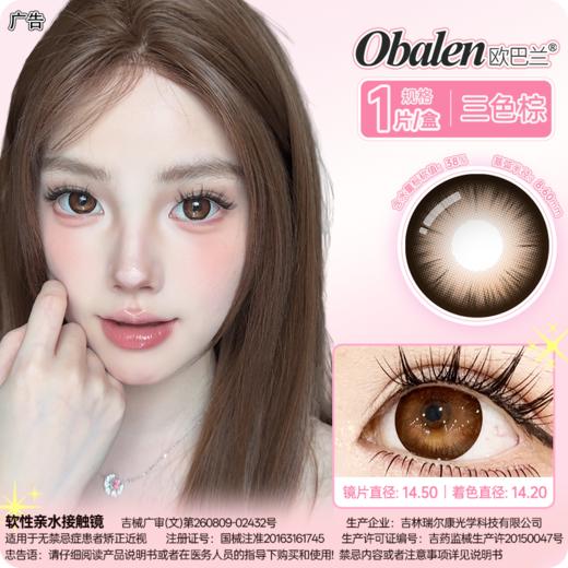 新款【超大栗子卷】14.5大直径半年抛美瞳1片装 商品图5