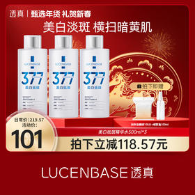 【礼贺新春 限时抢购】377发光爽肤水美白补水保湿去黄提亮收缩毛孔湿敷水乳化妆护肤女