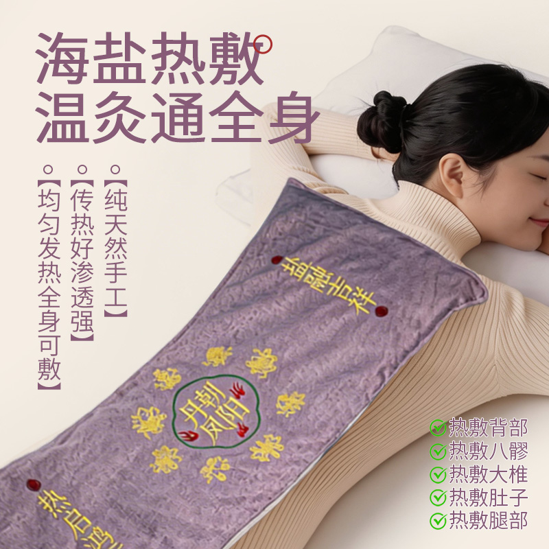 【预售】「丹凤朝阳海盐护腰」一周左右发货 元和堂 | 海盐紫水晶碎石伸筋草女贞子小茴香迷跌香玫瑰花杜荆子决明子红花腰背腹肩颈膝盖腿 尺寸：250mm*650mm | 元和好物 迷罗亲研