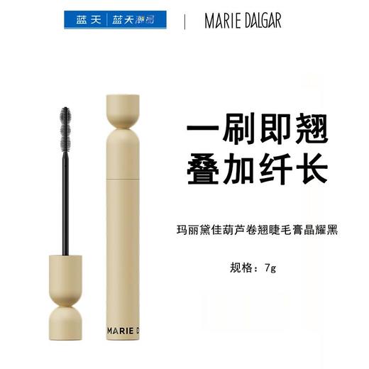 玛丽黛佳葫芦卷翘睫毛膏晶耀黑7g【30174404】 商品图0