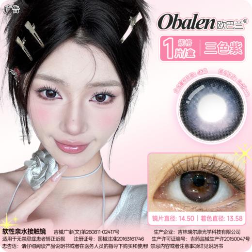 【荔枝布丁】14.5大直径月抛美瞳1片装 商品图6