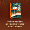 何以中国:考古里的万年中国史 商品缩略图1