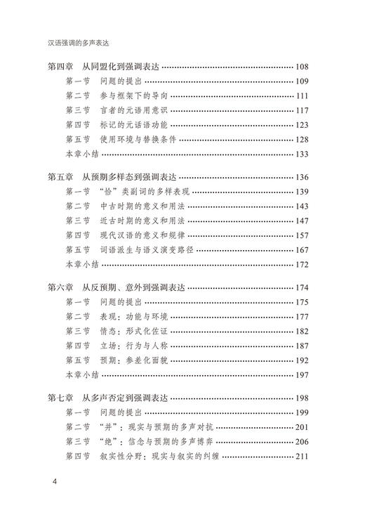 汉语强调的多声表达 商品图3