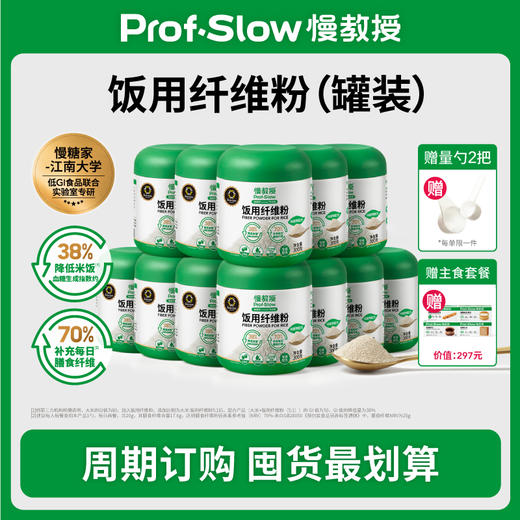 【买12罐送8箱慢糖面包】饭用纤维粉囤货装，可分批发货！（300g×12罐） 商品图0