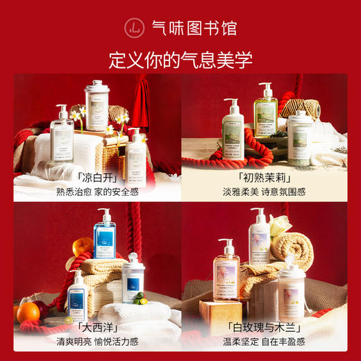 【139元/套 精致香氛护理套装】气味图书馆 焕新序章 步步生香 开启绽放时刻 一次到手多重礼 商品图2