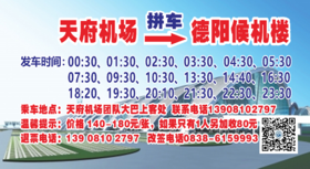天府机场—德阳（拼车服务）