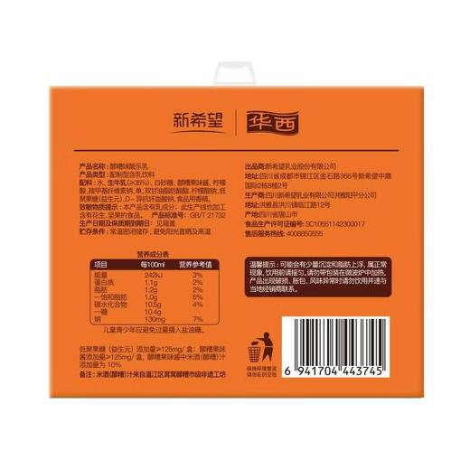新希望醪糟味酸乐乳乳饮料整件250ml*16/件 商品图2