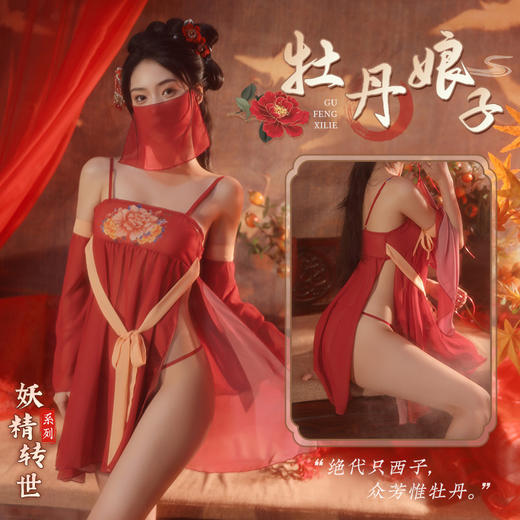 【牡丹娘子】霏慕 古韵牡丹飘逸舞袖套装 情趣内衣6884 商品图0