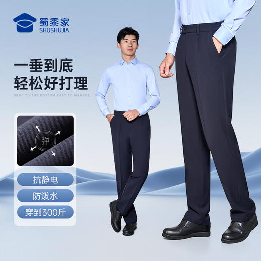 【垂感春秋通勤裤F2】男女款修身商务通勤长裤四面弹直筒西裤裤子 商品图0