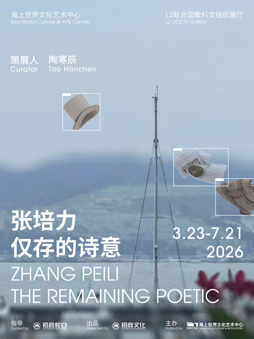 【早早鸟票】张培力个展《仅存的诗意》 商品图0