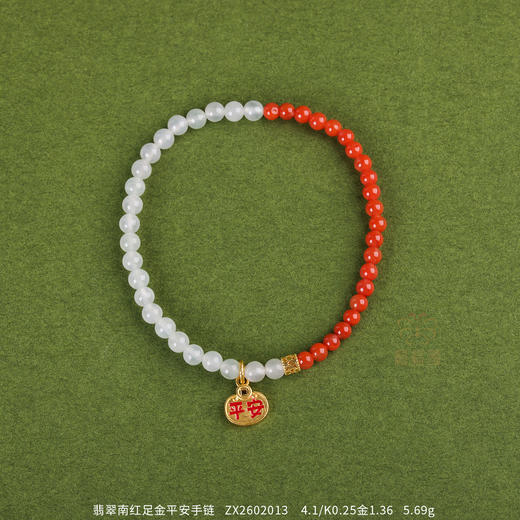 【平安圆满】翡翠南红足金平安手链   ZX2602013 商品图0