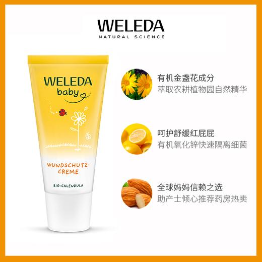 【菜鸟】Weleda维蕾德 金盏花婴儿护臀膏 保护臀部 pp霜 30ml/盒 商品图1