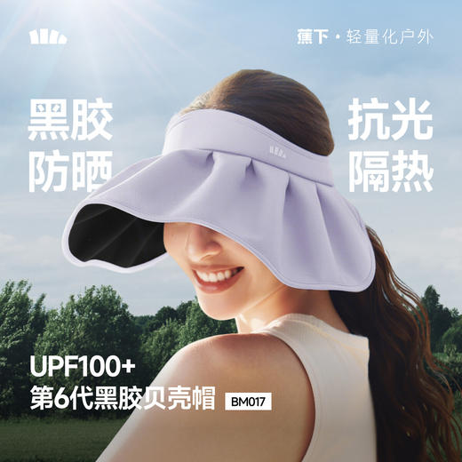【春上新】【新品】6楼蕉下女士轻薄黑胶贝壳防晒帽BM017吊牌价149 商品图0