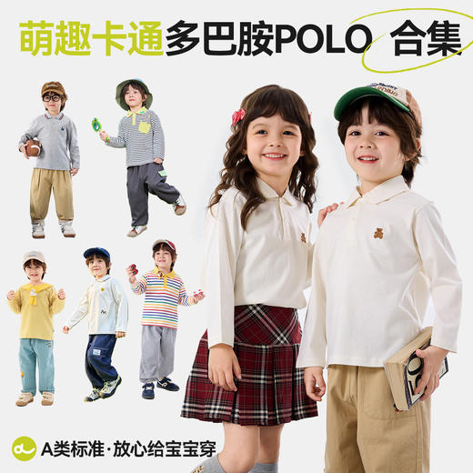 【26POLO衫合集】嘟嘟家儿童衬衫男童宝宝春季女童长袖T恤翻领上衣 商品图0