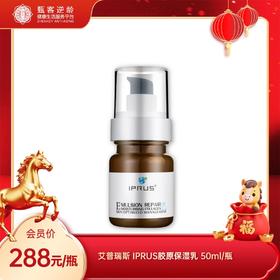 艾普瑞斯 IPRUS胶原保湿乳  清透补水