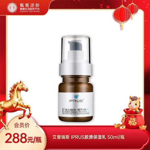 艾普瑞斯 IPRUS胶原保湿乳  清透补水 商品图0