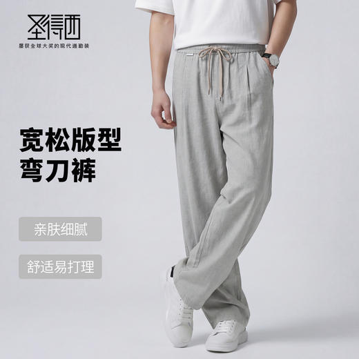 【含亚麻】圣得西宽松直筒裤子男款2026新款春季松紧腰休闲弯刀裤 商品图1