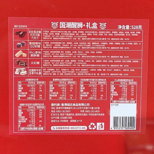 超友味 国潮醒狮礼盒 528g/盒 商品图1