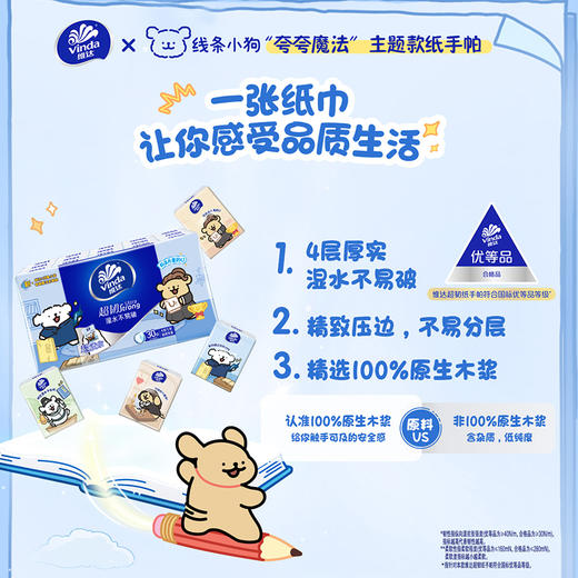 【官方包邮】维达超韧韧性升级迷你便携手帕纸5张4层90包装 商品图4