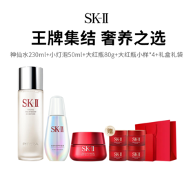 【限时抄底】SK-II护肤三件套 PITERA™经典护肤 水润透亮！神仙水230ml+小灯泡50ml+大红瓶80g滋润/清爽+大红瓶小样*4（下单72h发货）