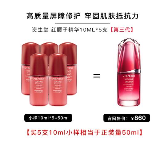 买3送2  资生堂第三代红腰子精华10ml红妍肌活精华露  A-5154（效期27-1） 商品图1