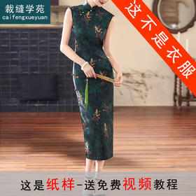 裁缝学苑AH123古法复古改良全开襟旗袍纸样女装无袖立领修身样板