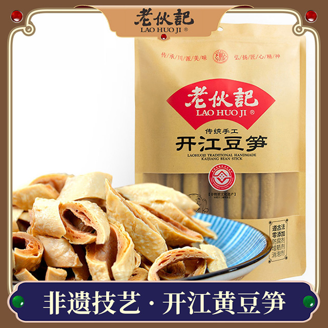 老伙记【开江豆笋350g袋装】手工豆制品豆棒豆筋豆干豆杆 开江黄豆笋 开江黑豆笋 可选【非物质文化遗产】四川名特产非腐竹 无添加 可炒 可炖 多规格可选