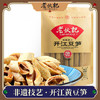 老伙记【开江豆笋350g袋装】手工豆制品豆棒豆筋豆干豆杆 开江黄豆笋 开江黑豆笋 可选【非物质文化遗产】四川名特产非腐竹 无添加 可炒 可炖 多规格可选 商品缩略图0