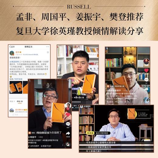 《幸福箴言：罗素作品集》（4册），一次收录4部诺奖经典，每一部都是穿透时代的人生指南【G】 商品图3