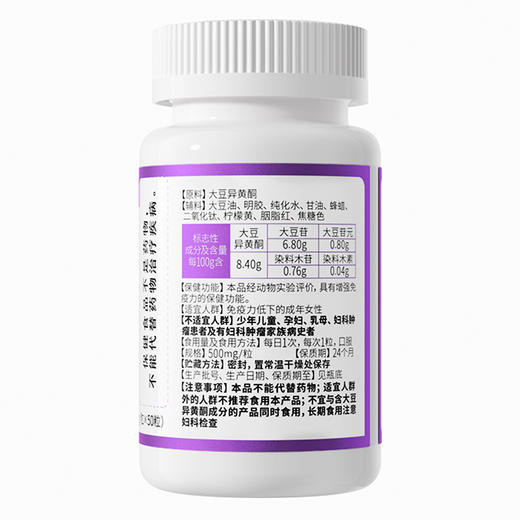 天士力大健康益天健牌大豆异黄酮软胶囊（500mg*50粒） 商品图1