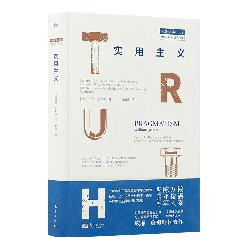 【美】威廉·詹姆斯《实用主义》