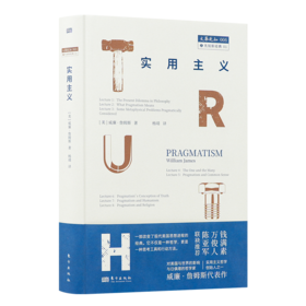 【美】威廉·詹姆斯《实用主义》