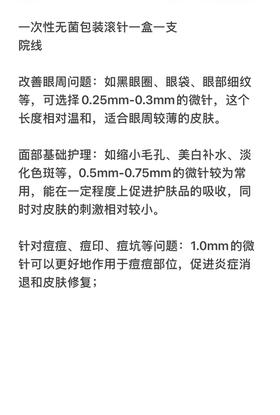 艾瑞思无菌包装滚针一盒一支院线0.5 0.75 1.0 1.5 滚针水光促进吸收