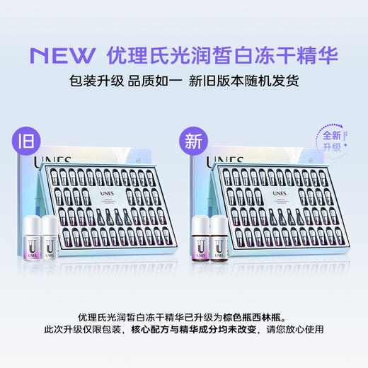【持证美白】优理氏光润皙白冻干粉 持证美白源头焕白祛黄褪黑光感提亮补水保湿冻干精华液 商品图4