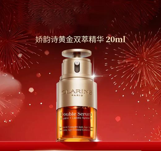 【跨境】娇韵诗双萃精华第八代20ml经典版 （效期：2026-11） 商品图0