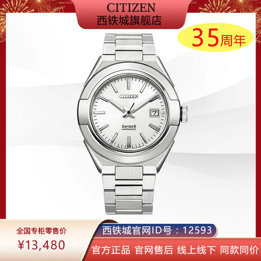 西铁城日本官方正品全新Series8系列商务休闲机械手表男NA1000-88A 商品图0