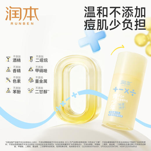 润本青少年祛痘修护精华霜 祛痘儿童面霜 青春期护肤男女孩 商品图5